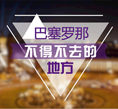 Darren丶飞采集到点缀元素应用排版