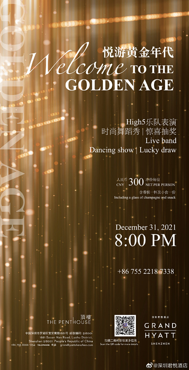 跨年绚烂绮梦，悦游黄金年代。12月31日...