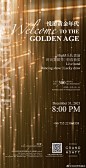 跨年绚烂绮梦，悦游黄金年代。12月31日晚上，我们顶楼见！#跨年# ​​​​