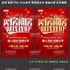 买房租房  - 源文件下载【酷图网】中介,买房租房,房产中介,中介卖房,地产中介,中介服务,中介公司,找房,买房购房,租售,二手房源,房源信息,房产中介广告,房产中介海报,买房卖房,地产广告,房屋租赁,房屋出租,租房广告,租房找我们,房屋中间,房屋转让,房地产中介,房屋买卖,买房租房传单