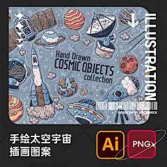 水彩手绘宇宙太空星球行星火箭飞船空间站插画图案AI矢量设计素材-淘宝网