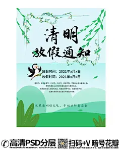 QQ28275342加我发图绿色清新清明节放假通知手绘山水柳叶台历日历展示海报 (9)