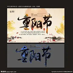 重阳 重阳节 重阳节展板 重阳节素材 重阳节海报 重阳节广告 重阳节背景 重阳节舞台 重阳节活动 重阳关爱老人 重阳节敬老 重阳节尊老 重阳节爱老 重阳节夕阳红 重阳佳节 九九重阳 99重阳 重阳中国风 重阳传统 重阳养老院 重阳节老人 重阳节贺卡 重阳节登高 重阳节促销 水墨 水彩 重阳登高
