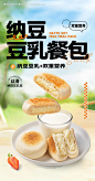 编号：【享设计】源文件下载-纳豆豆乳餐包详情页设计