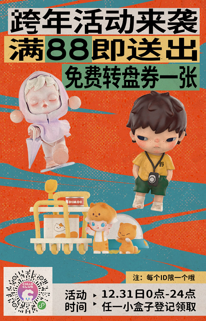 潮玩海报
