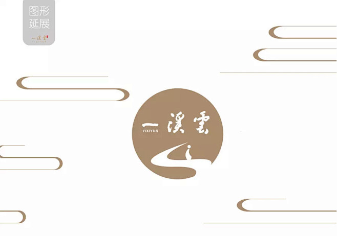 一溪云禅意会所logo设计2