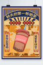 秋天的第一杯奶茶卡通海报