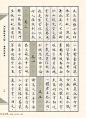 卢中南毛笔小楷字帖欣赏《唐诗三百首》82