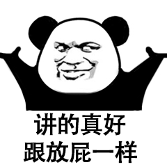 熊猫头 斗图表情包大全 - 与 熊猫头 ...