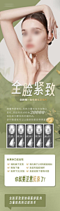全脸紧致抗衰长图-设计素材-shejisc.cn