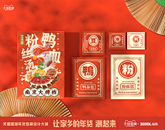 是莹莹啊采集到新年文创
