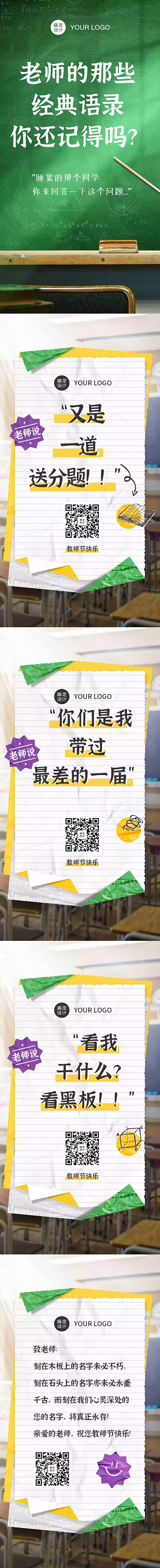 H5翻页老师的经典语录回顾教师节