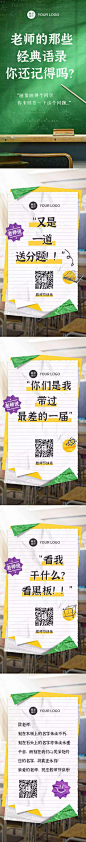 H5翻页老师的经典语录回顾教师节