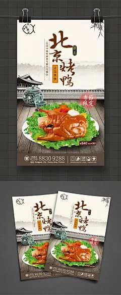 中国风北京烤鸭海报 北京烤鸭海报 北京烤鸭文化挂画 北京烤鸭宣传海报设计 北京烤鸭海报灯箱 北京烤鸭海报 脆皮烤鸭美食 北京烤鸭店海报灯箱 北京烤鸭店文化墙 北京烤鸭店餐饮文化 脆皮烤鸭展架易拉宝 脆皮烤鸭挂图挂画