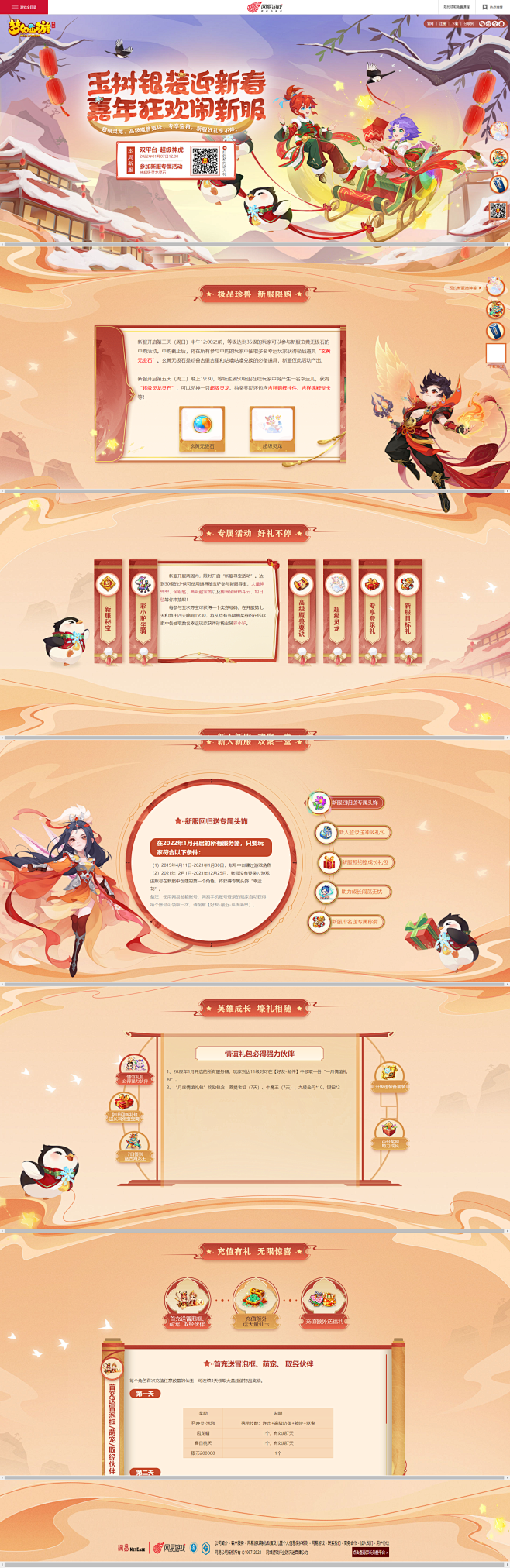 《梦幻西游》手游2022年1月新服福利专...