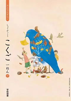 品牌丨日本中小学生教科书插画封面设计，太美了吧.60万插画师共同关注→插画与品牌设计