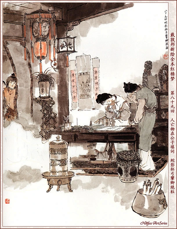 【国画】戴敦邦的彩绘连环画《红楼梦》-花瓣网