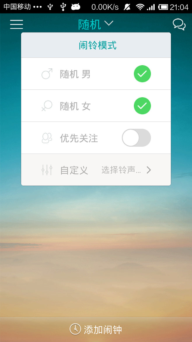 安卓_Android_APP_UI_谁叫...