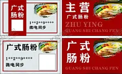 广式肠粉名片 【酷图网】广式,肠粉,名片,红色,复古