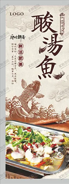 酸汤鱼 【酷图网】美食,美食海报,美食展板,中华美食,中华美食海报,中华美食展板,餐饮海报,美食文化,传统美食,酸汤鱼,酸汤鱼海报,酸汤鱼展架,水煮鱼,水煮鱼海报,水煮鱼展架,酸菜鱼,酸菜鱼海报,酸菜鱼展架,特色酸汤鱼,酸汤鱼广告,酸汤鱼锅,鱼火锅,鱼火锅海报,鱼火锅文化,水煮鱼片