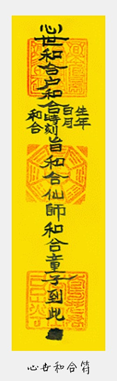 绽赫的崖采集到符咒