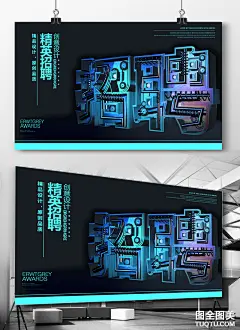 企业招聘海报设计 精英招聘广告 招聘字体设计 招聘模板 招聘艺术字 诚聘英才 精英招聘素材 招聘模板 大气招聘海报艺术字 招聘展板 招聘展架 蓝色招聘设计 招聘宣传单 招聘字体 企业诚聘精英-精品设计/创意海报-高清PSD分层素材--图全图美 - 原创精品设计 - 创意素材下载 - 手绘插画 - 设计灵感 tuqtu.com 