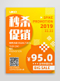 秒杀促销活动宣传海报