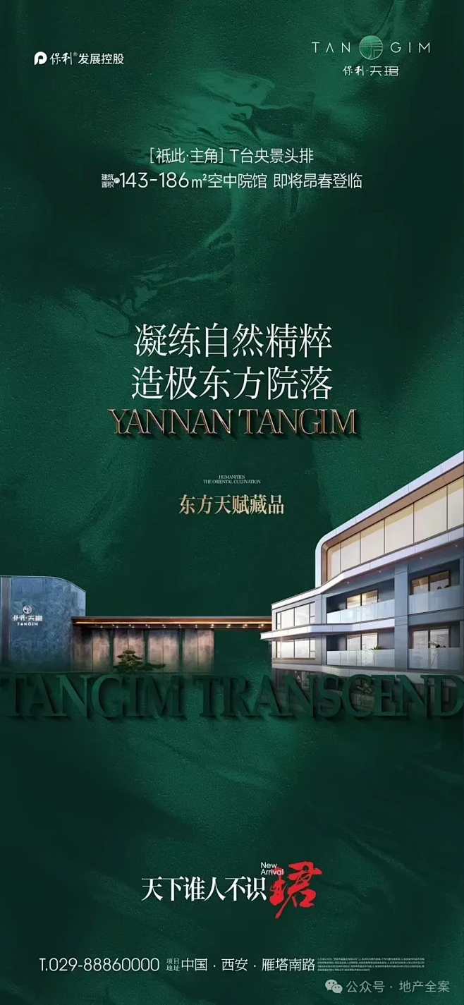 保利天珺西安-花瓣网