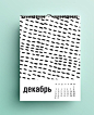 Yulya Plotnik创意黑白图形日历设计欣赏