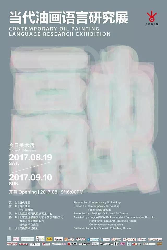 融——当代油画语言研究展