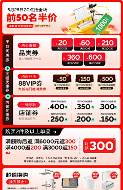 zzzzzz-ling采集到电商活动