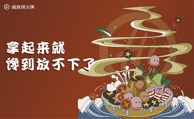 火锅 餐饮 海底捞 海报