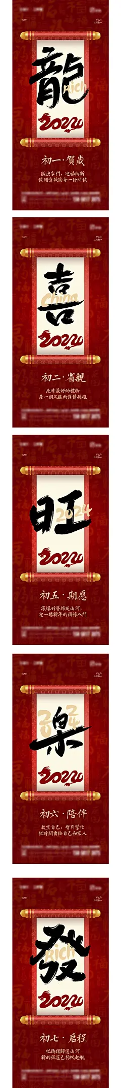 2024年龙年海报