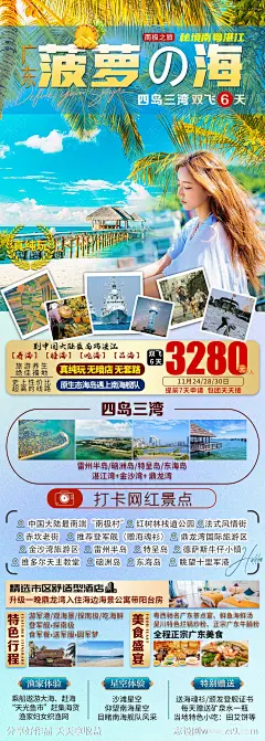 广东旅游海报-源文件下载