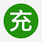 充值 平面电商 创意素材