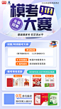 模考大赛