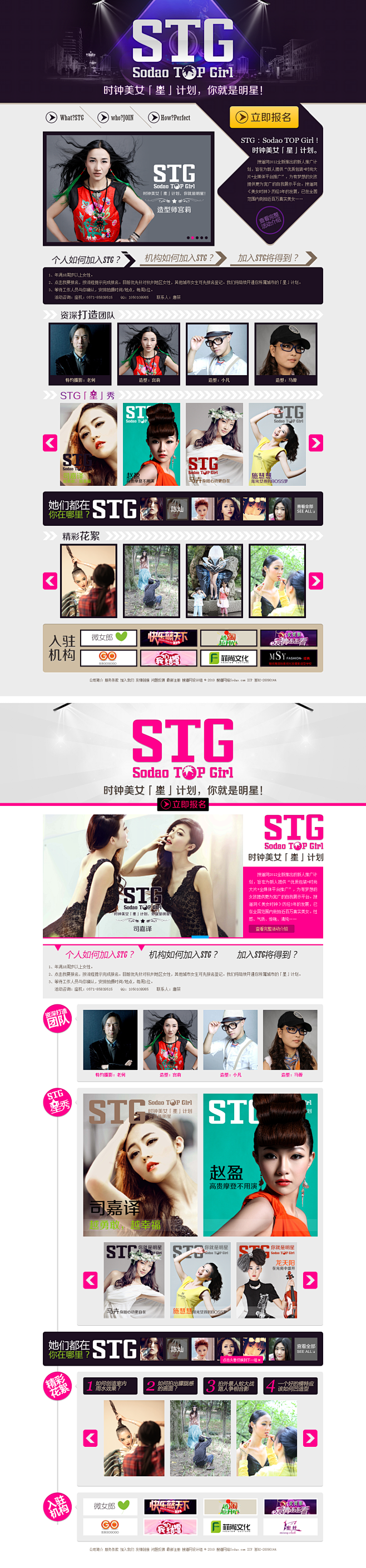 STG星计划