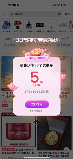 dj呆桃酱采集到新客 红包 券