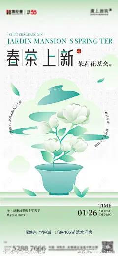 春茶上新茶花会活动海报-源文件-志设网-zs9.com