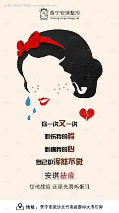源文件下载【祛痘简约医美海报】编号：20201204095529914