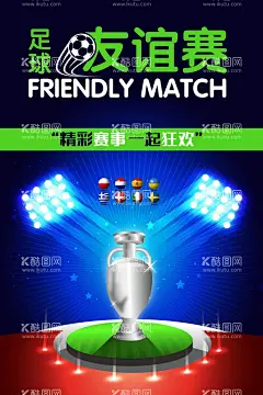 足球海报   - 源文件下载【酷图网】足球比赛,足球海报,足球争霸赛,校园足球比赛,足球,欧洲杯,亚洲杯,世界杯,足球友谊赛,足球培训,足球训练营,足球练习,足球招生,校园足球赛,儿童足球,少年足球,中国足球,国足海报,足球训练,足球训练海报,足球比赛海报,足球赛,足球运动,足球俱乐部,足球国足,踢足球,足球场,足球学校,足球社团