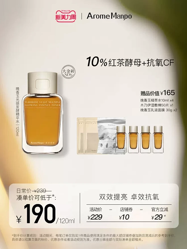 AM馥郁满铺大金砖精粹水晚香玉红茶酵母+抗氧CF提亮aromemanpo-tmall.com天猫-花瓣网