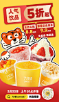 奶茶/果汁饮料创意海报设计