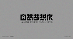 异名采集到字体设计