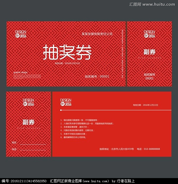 年会抽奖券促销抽奖券新年抽奖券抽奖券设计...