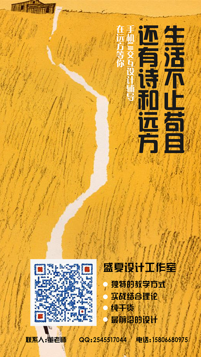 还有诗和远方--UI交互设计