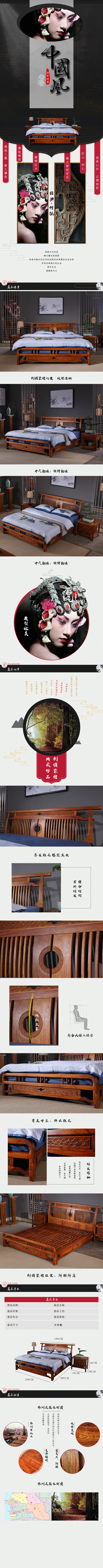 中式详情页，中式床详情页