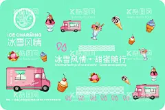餐桌纸  - 源文件下载【酷图网】餐桌纸,冷饮餐桌纸,冰淇淋餐桌纸,奶茶店餐桌纸,奶茶餐桌纸,冷饮店餐桌纸,卡通冷饮海报,卡通广告,
