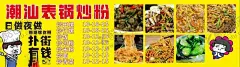 潮汕炒粉 【酷图网】广式炒粉,炒饭,搞笑表情包,地摊炒粉,表情包,炒河粉