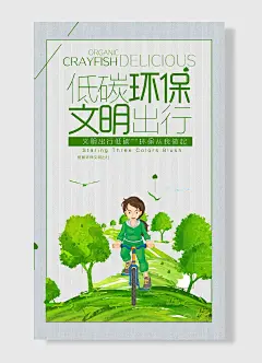低碳环保文明出行环保从我做起低碳环保节能海报